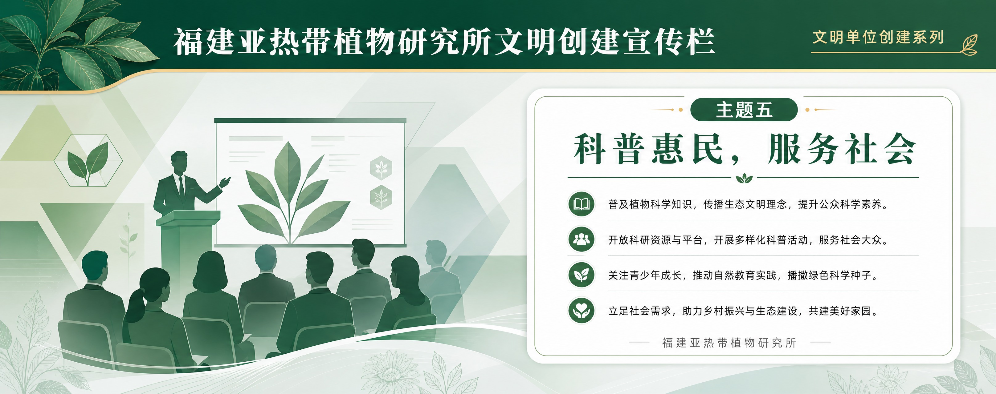 福建亚热带植物研究所文明创建宣传栏海报，现代简约商务风格，简洁… - 图片创意预览