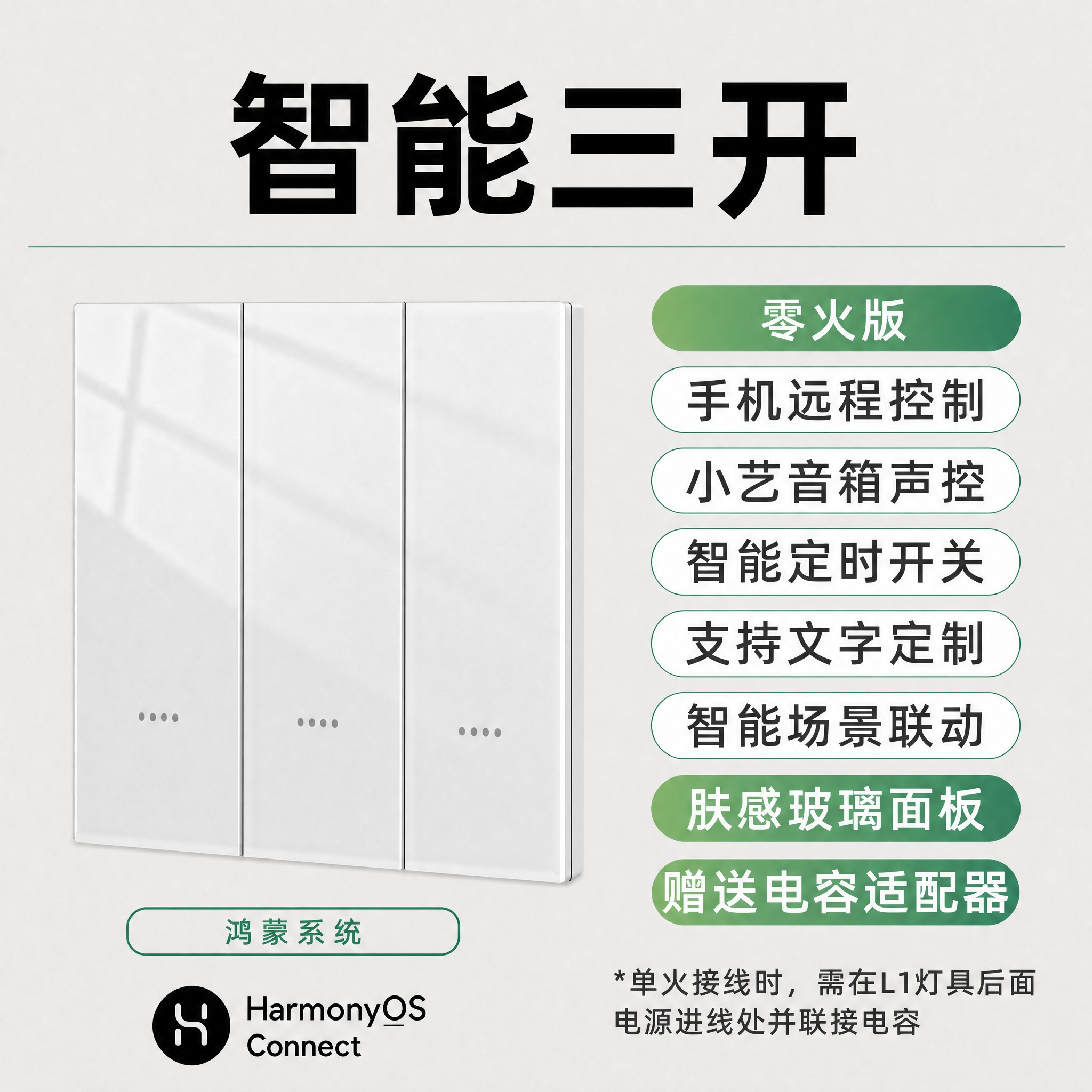 将左侧的二开开关替换为三开开关款式（三块竖向大按键面板，每个按… - 图片创意预览