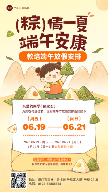 端午节教培机构放假通知卡通风手机竖版海报预览效果