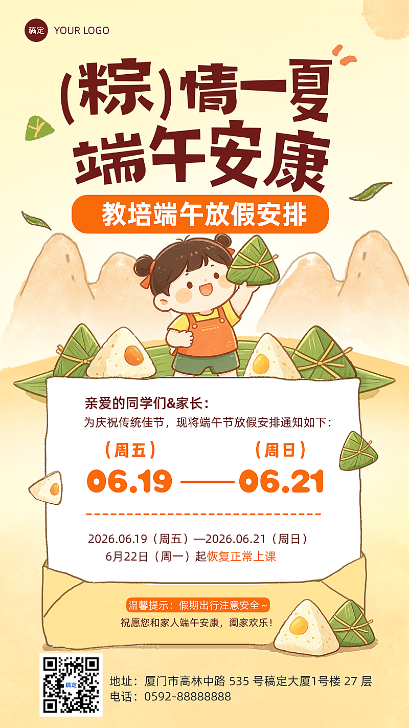 端午节教培机构放假通知卡通风手机竖版海报