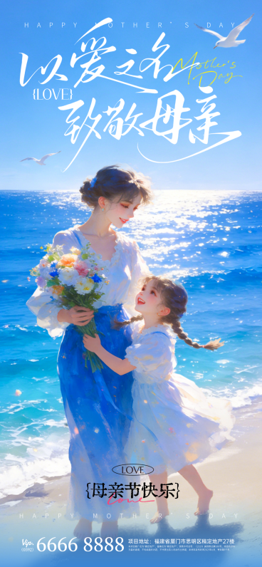 母亲节唯美插画风全屏竖版海报预览效果