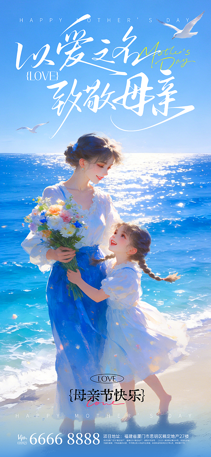 母亲节唯美插画风全屏竖版海报