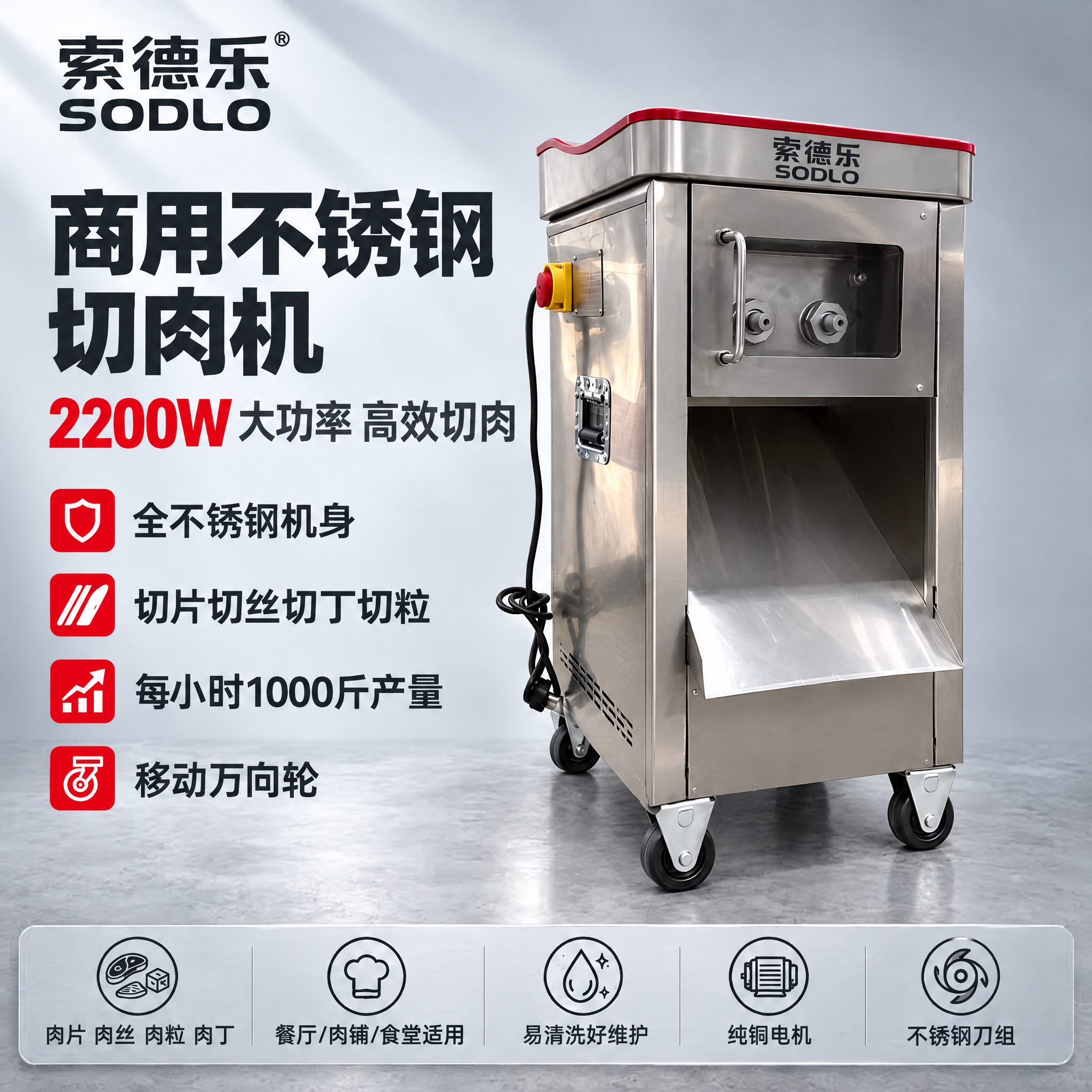 将这张首图海报中的切肉机主体替换为image2中的切肉机外观，… - 图片创意预览