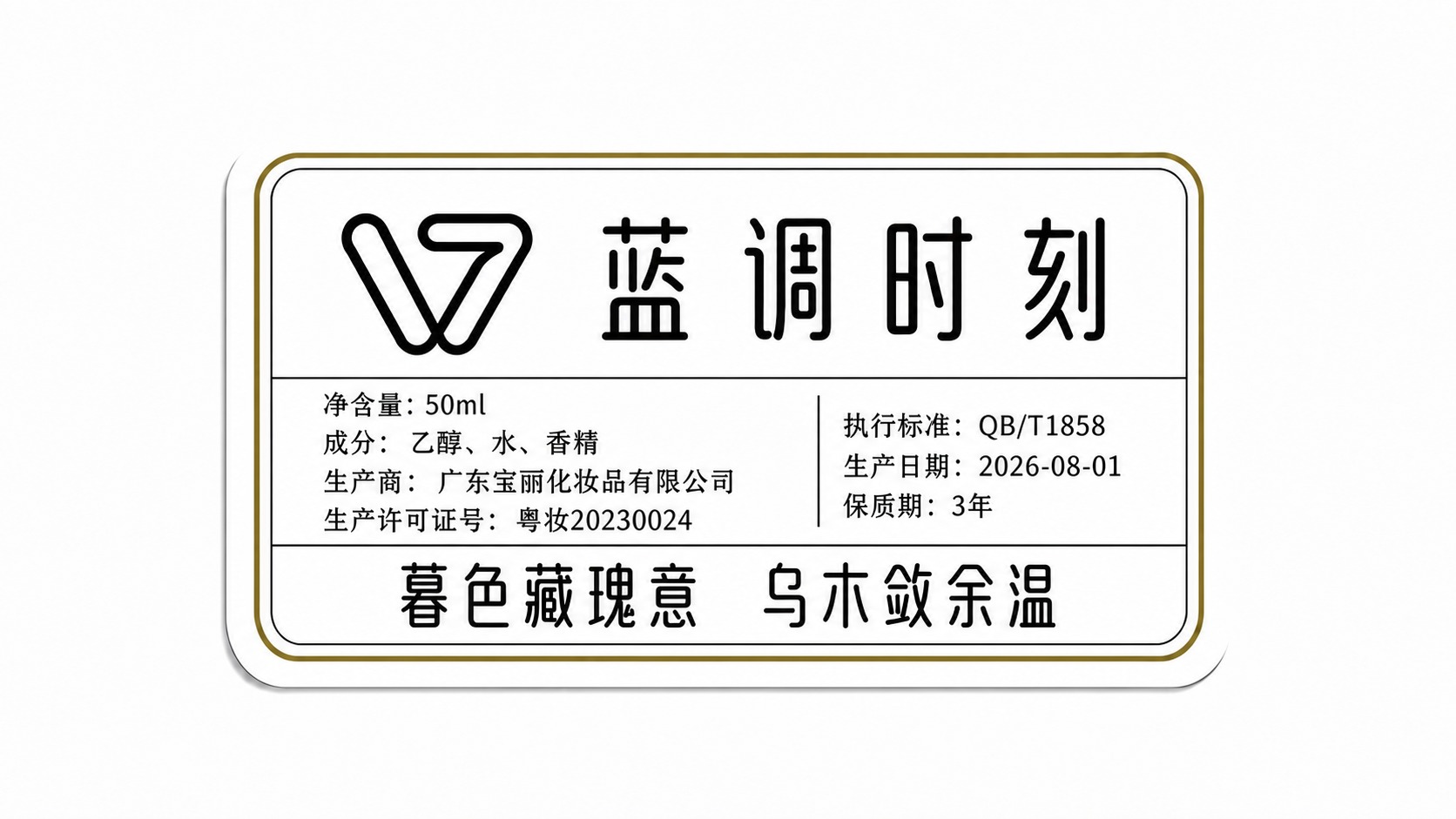 精确替换：以第一张图为底图，保留其中间的成分信息区域完全不变（… - 图片创意预览