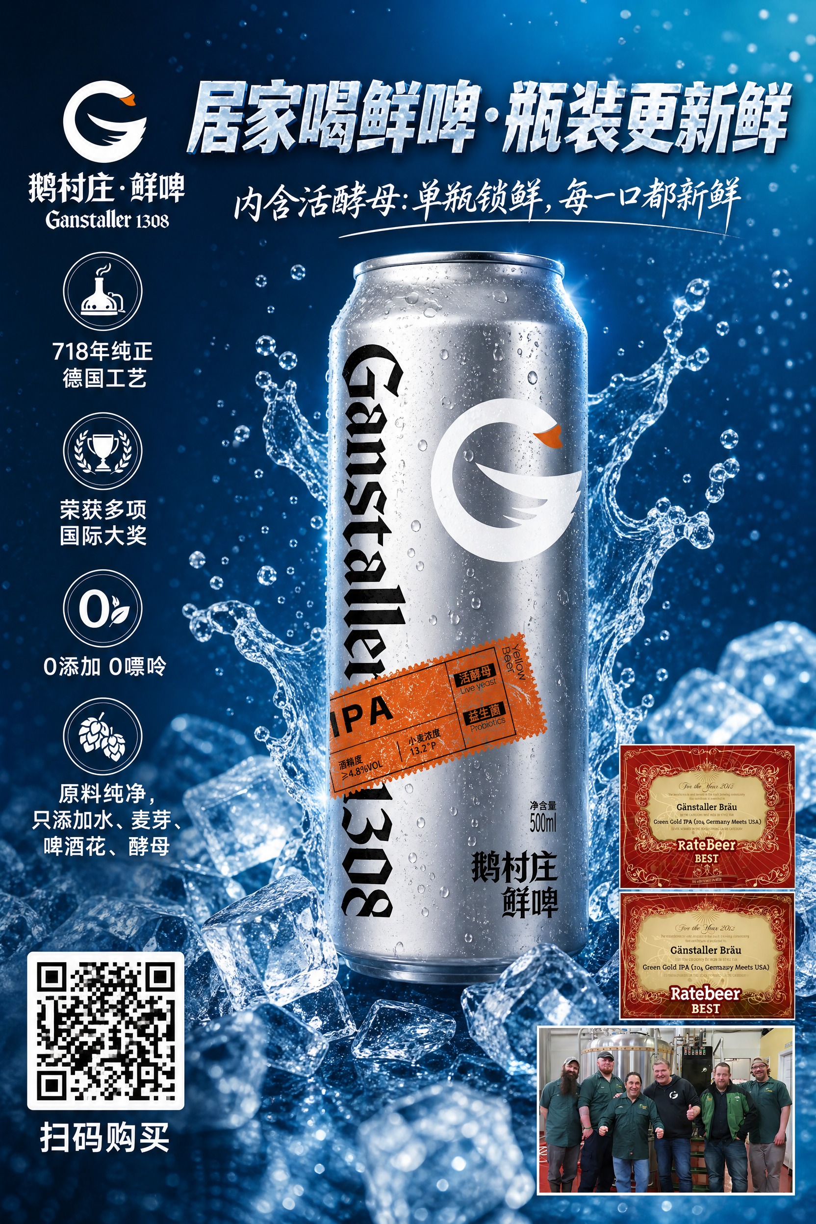 A4竖版传单正面，冰爽啤酒主题，商业摄影质感。画面中心偏右是一… - 图片创意预览