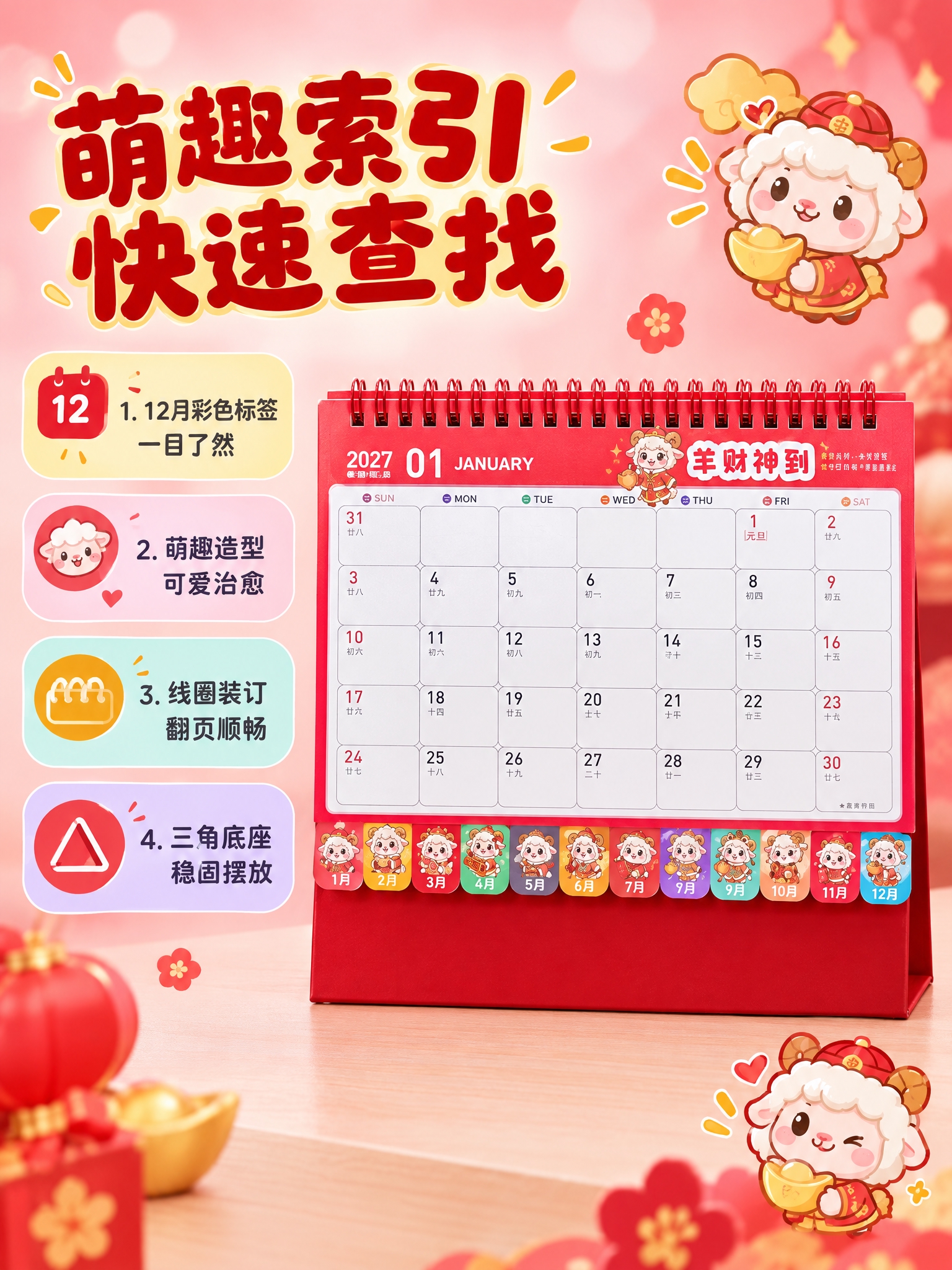 [商品] 使用羊财神到款台历；严格保留羊财神图案、红色页面、底… - 图片创意预览