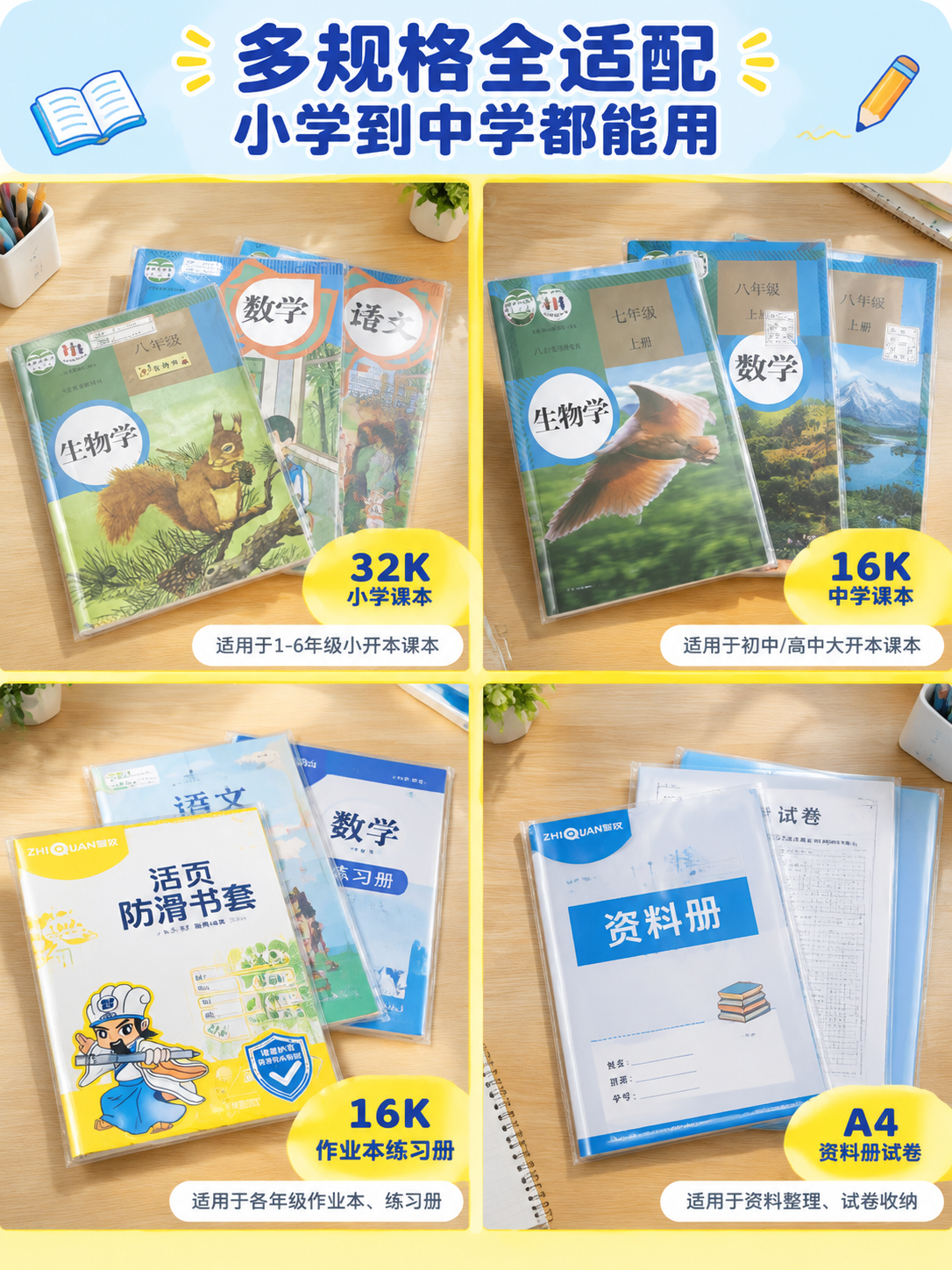 [商品] 使用【图1】【图7】套好书套的课本实拍（含小学/中学… - 图片创意预览