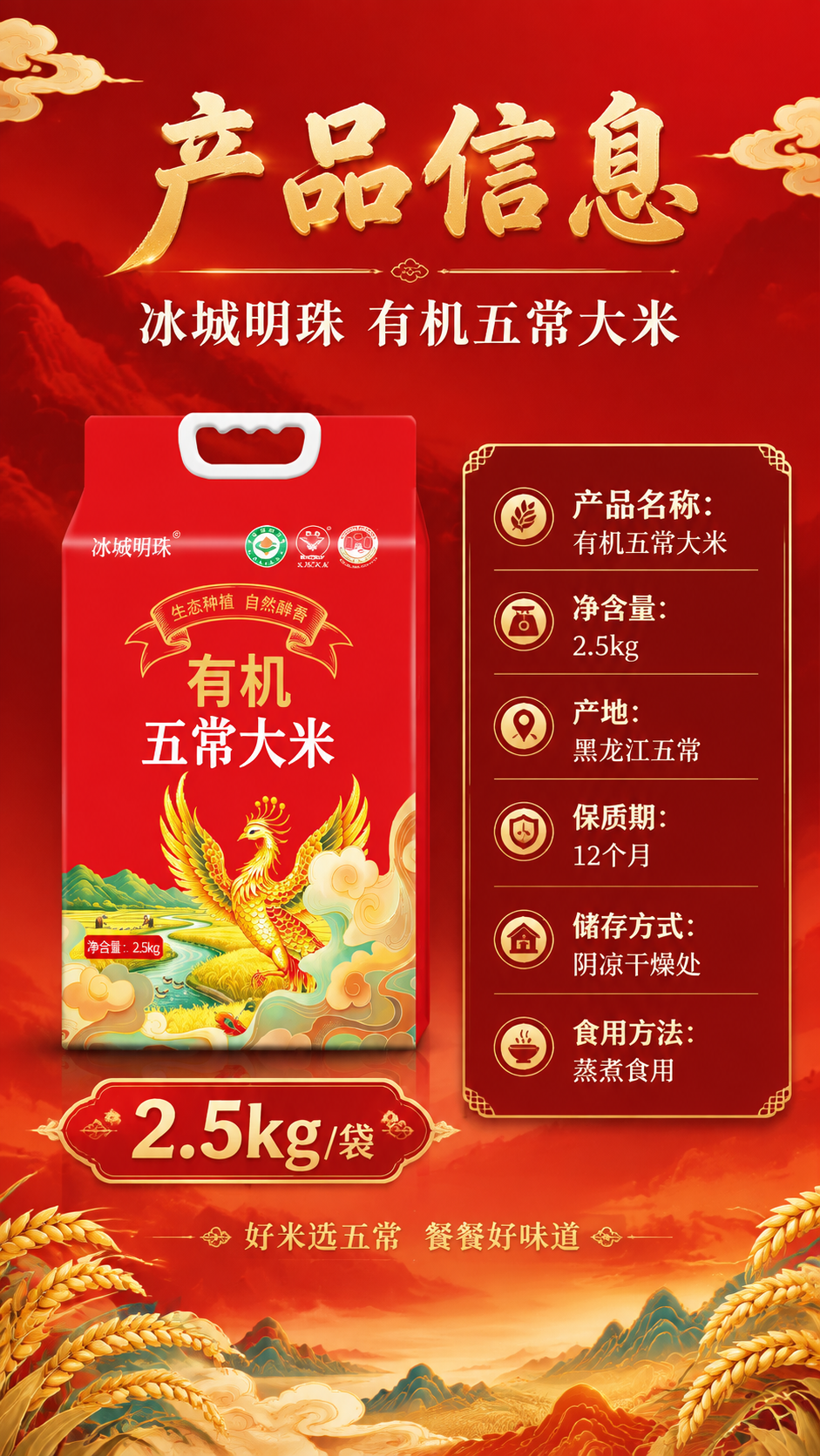 [商品] 使用【图1】冰城明珠有机五常大米包装袋，放置在画面左… - 图片创意预览