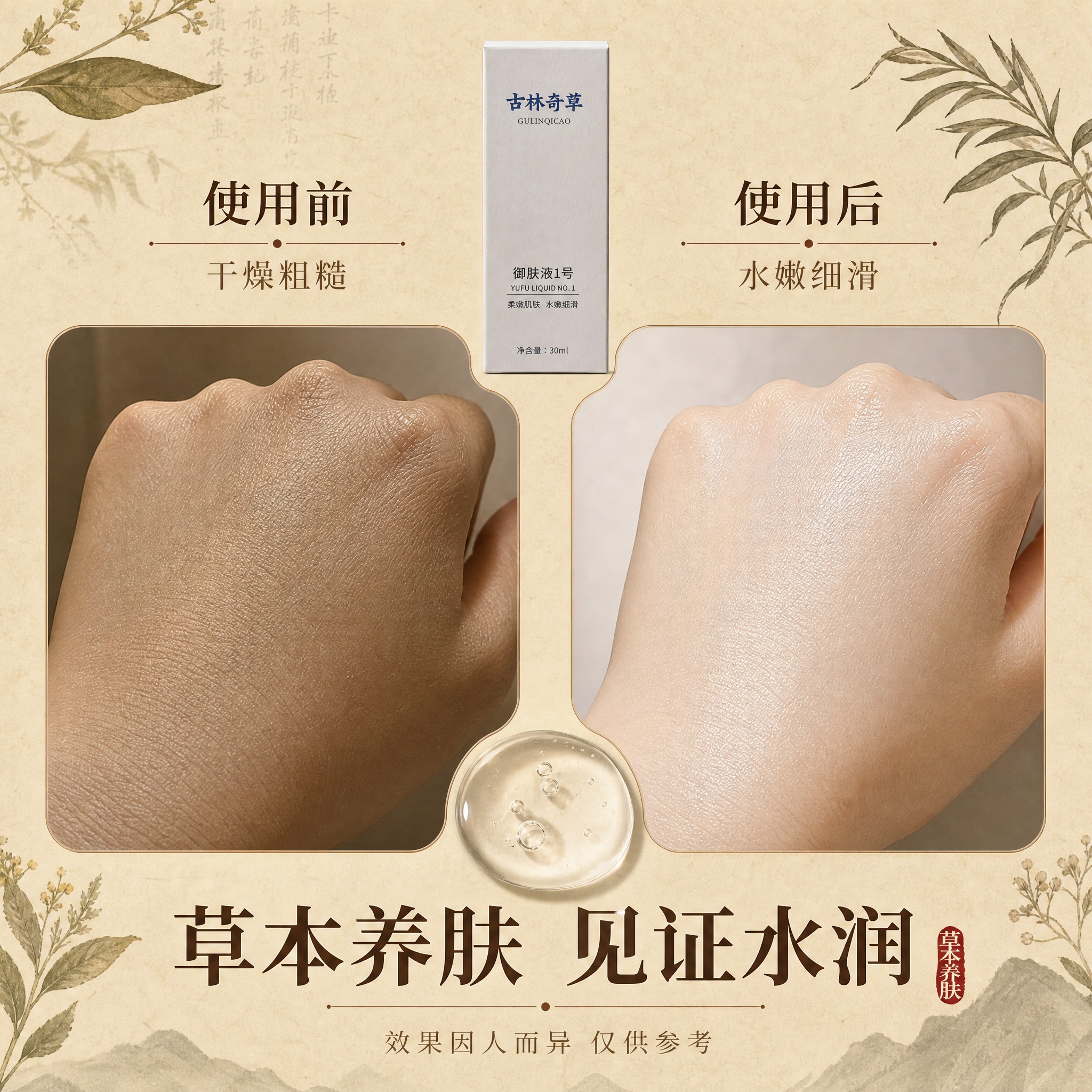 [主图-3] 使用前后肌肤状态反馈对比，真人局部肌肤实证，草本… - 图片创意预览