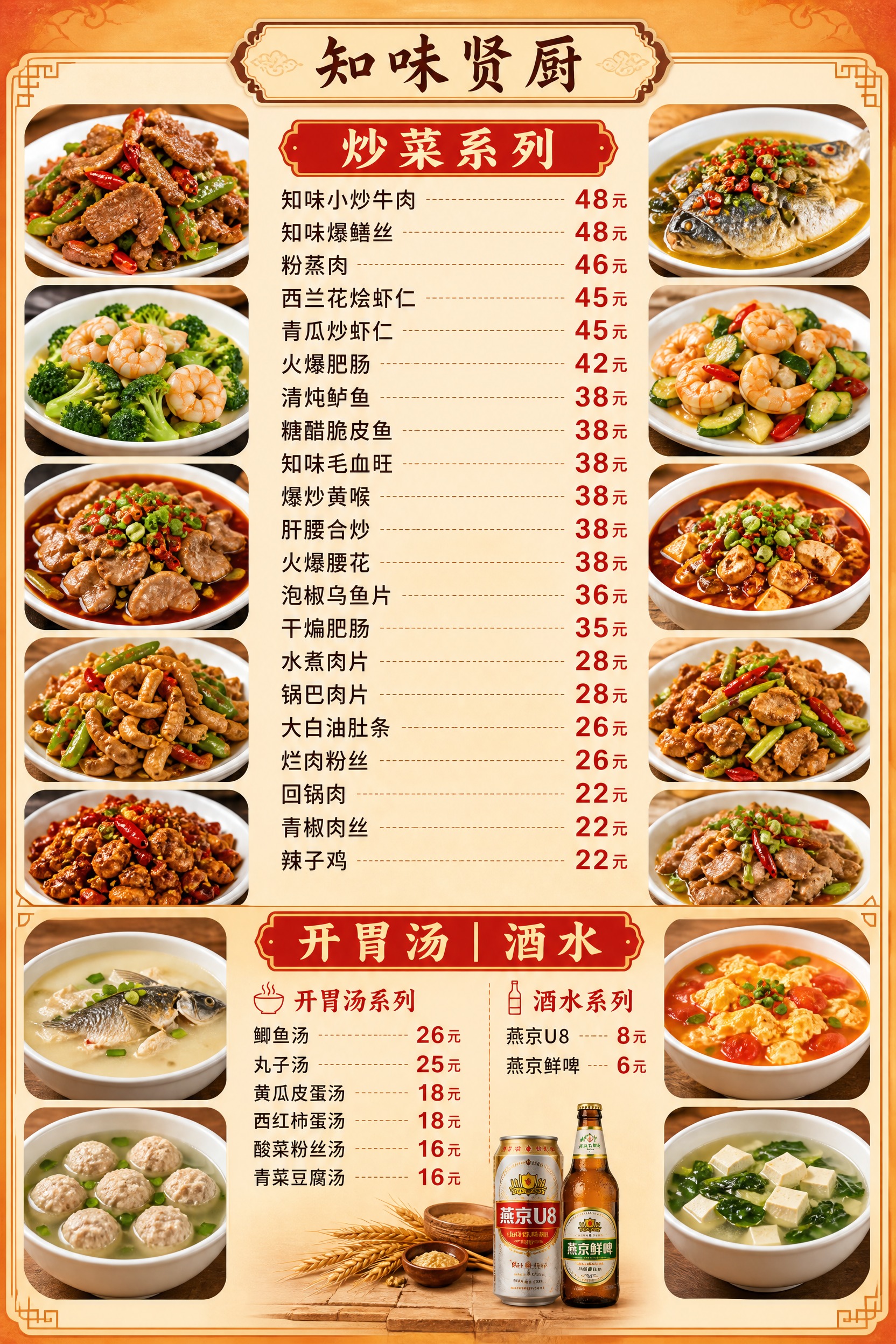 一张A4竖版中式餐厅菜单反面设计，暖橙米黄色调，家常温馨风格。… - 图片创意预览