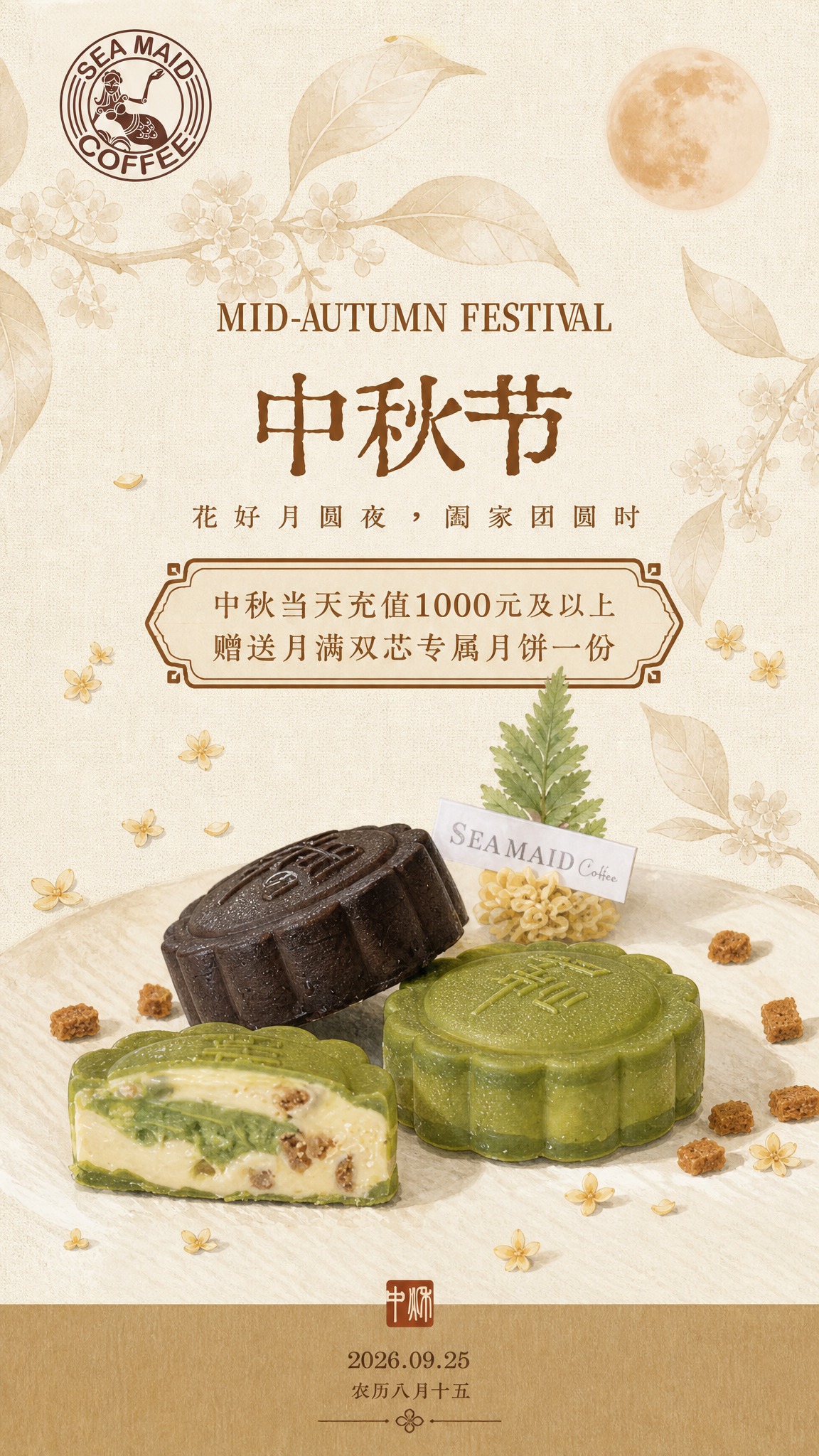 基于图1的中秋海报版式与整体风格，将画面中的月饼替换为图2中的… - 图片创意预览