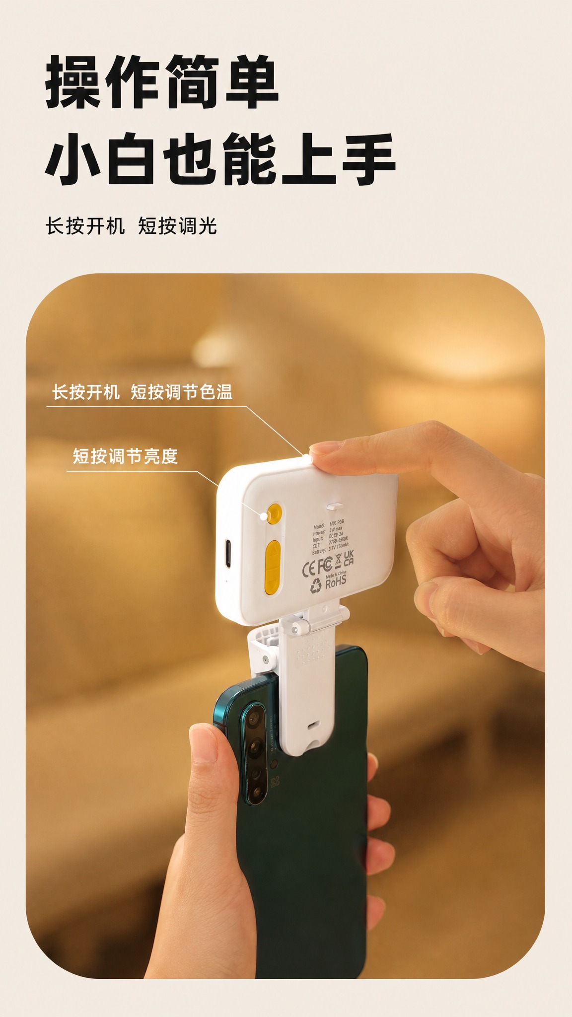 [单张主图] 手机夹式补光灯 爆款操作演示型主图 9:16竖版… - 图片创意预览
