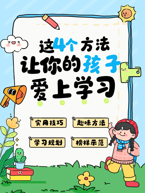 教育K12儿童教育成长小红书封面预览效果