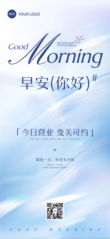 日签早安你好今日营业美业通用蓝色清透感全屏全屏竖版海报预览效果