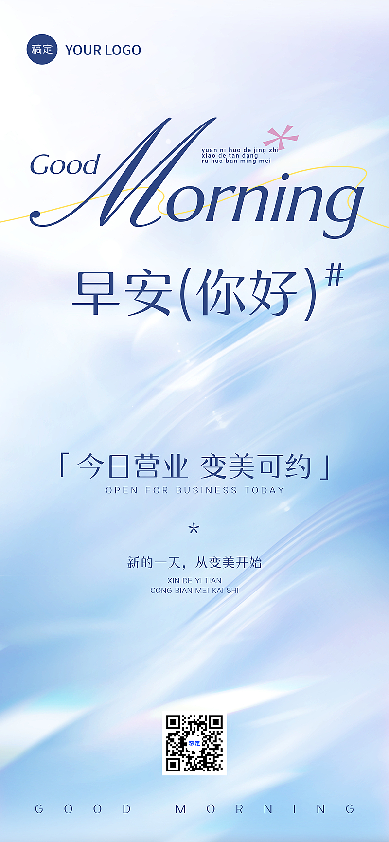 日签早安你好今日营业美业通用蓝色清透感全屏全屏竖版海报
