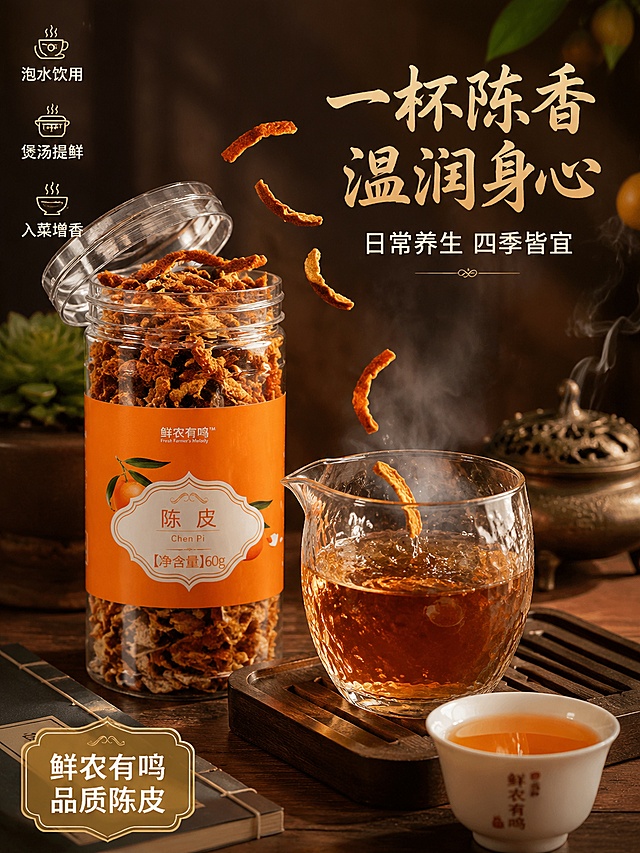 [第5屏] 冲泡场景屏-陈皮茶汤冲泡动作瞬间。本屏使用【图1】作为陈皮罐主体，【图2】作为陈皮丝参考。
[氛围/风格] 雅致中式茶席风，暖棕米色调，温馨治愈，生活仪式感，激发购买欲。
[元素布局] 画面左侧是一大罐鲜农有鸣陈皮，罐盖半开，陈皮丝从罐口飘出；右侧中央是透明玻璃公道杯，盛有琥珀色陈皮茶汤，茶汤表面袅袅热气升腾，一根陈皮丝正落入杯中溅起微小涟漪，动感十足。旁边白瓷品茗杯也有茶汤。背景深色木质茶席，绿色多肉植物、线装书一角、古铜色小香炉飘轻烟。右上新鲜橘子叶垂落。保持陈皮罐和陈皮丝外观与输入图一致，无变形色差。
[光影质感] 侧上方暖调柔光，玻璃罐通透金色高光，茶汤琥珀色光泽，杯壁高光；热气被光照亮朦胧感；木质桌面柔和反光；整体温暖治愈有下午茶惬意感。
[配色色系] 全局底色 #4E342E 深木棕渐变；主色暖棕、琥珀、米白；辅色墨绿、古铜、亮金。
[视角构图] 45度平视视角，公道杯茶汤为视觉中心；前中后景层次丰富，景深中等。
[文字版式] 右上标题区右对齐。主标题「一杯陈香 温润身心」，大号暖棕色粗体书法字；副标题「日常养生 四季皆宜」，米白色中号粗黑体。左侧罐旁三行小字竖排排列（文字横排）：「泡水饮用」「煲汤提鲜」「入菜增香」，每行配小图标，金色细体。左下金色标签「鲜农有鸣 品质陈皮」，白色粗体。
[比例分辨率] 3:4 竖版比例，4K分辨率，文字清晰可辨，高清画质。
[负向提示词] 变形，水印，文字错乱，文字过小，产品图模糊，背景杂乱，多余的手，畸形手，人物面部扭曲。