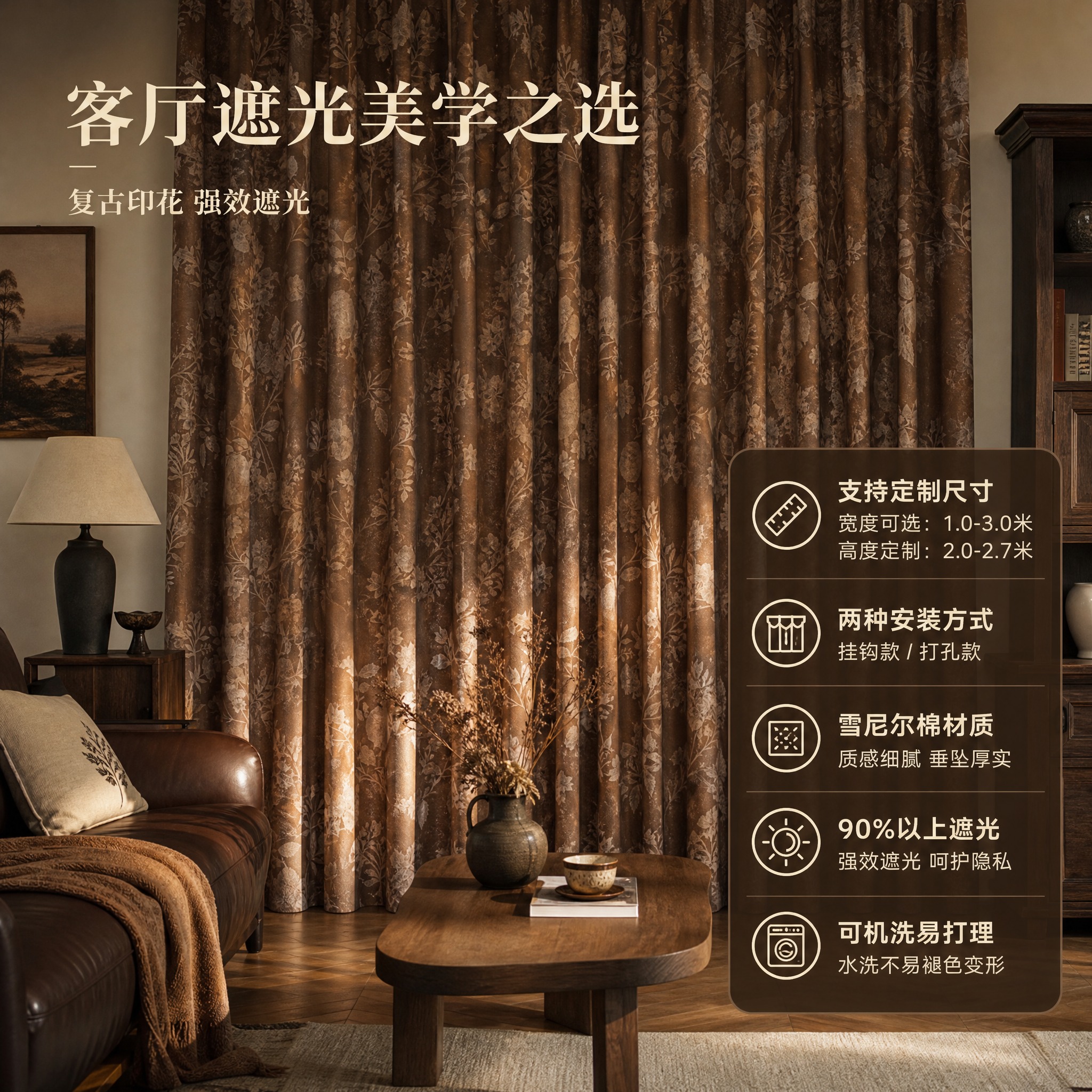 [主图-6] 复古数码遮光雪尼尔棉窗帘 客厅场景与尺寸信息主图… - 图片创意预览