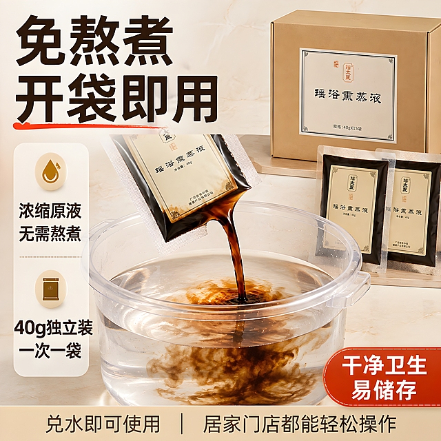 [主图-3] 使用便捷性 浓缩原液免熬煮 独立定量分装 干净卫生
[统一基调] 拼多多风格 大字直白 性价比感 暖棕草本色调 主色牛皮纸棕+米白+深棕文字 强调色朱红 主标题粗黑体 辅助文案细黑体 全套统一字体
[画面] 画面左侧展示撕开的独立包装袋 深褐色浓缩原液正从袋中倒入右侧的透明熏蒸桶中 桶内有水 液体扩散溶解 背景为居家浴室或养生场景 浅色调瓷砖或木质台面 画面上方或侧边展示完整的一盒产品和几袋独立包装 体现40g单袋定量 铝箔密封的特点
[光影质感] 商业摄影质感 明亮柔和光线 液体流动质感真实 透明桶有光泽和折射 产品包装清晰 整体干净卫生的视觉感受
[配色] 浅米白+浅灰背景 深褐色液体 产品牛皮纸棕 文字深棕色 干净明亮的整体色调
[文字版式] 上方大字号主标题"免熬煮 开袋即用" 左侧竖排或上方横排两个核心卖点"浓缩原液 无需熬煮""40g独立装 一次一袋" 右下角红色标签标注"干净卫生 易储存" 底部小字说明"兑水即可使用 居家门店都能轻松操作" 文字横排为主 关键信息放大 不遮挡产品和液体主体
[输出要求] 比例1:1 文字清晰可读 产品外观与输入图一致 禁止变形 错字 模糊 杂乱 水印 平台Logo 禁止医疗功效宣称
