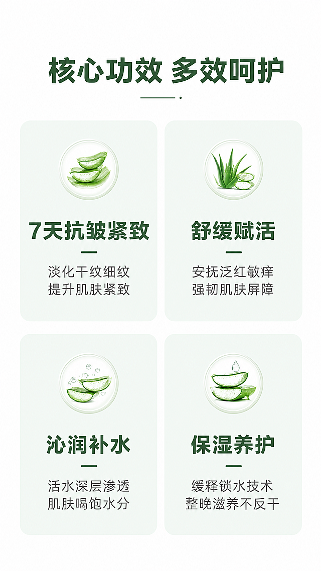 「图片1」这是XCEO品牌的芦荟舒缓感活水润养护睡眠面膜：
- 核心功效：7天抗皱紧致，可实现淡纹、舒缓赋活、沁润补水、保湿养护
- 规格：3g×100包### 「XCEO 芦荟舒缓感活水润养护睡眠面膜」产品介绍
#### 🧴核心卖点
这款睡眠面膜把「高效抗老+温和养肤」的需求捏得刚刚好：
- 真功效敢承诺：7天就能感受到皮肤紧致感提升，干纹、表情纹肉眼变淡，抗皱效果实打实，不用等空瓶才见变化
- 多效一步到位：既有芦荟精华的舒缓力，换季泛红、晒后发烫敷上能快速安抚；又有活水沁润配方，一整晚把水分补进皮肤底层，第二天起来脸还是润而不油的软嫩状态，保湿力能扛住空调房、干冷天的考验
- 懒人心头好：不用洗、不用复杂护肤步骤，晚上涂完直接睡，省掉瓶瓶罐罐的繁琐，熬夜后用也能避免脸垮暗沉

#### 📦规格参数
3g×100包，独立小袋包装：
单袋刚好是一次的用量，不用纠结挖多少，出门带个两三袋也不占地方，完全没有罐装面膜反复开盖滋生细菌的问题。100袋的大容量，算下来每次护肤才几毛钱，日常用、敷脖子、当急救面膜都不心疼，性价比拉满。

#### 💡适用场景
不管是懒人想简化夜间护肤流程、敏感肌找温和不刺激的抗老产品，还是油皮怕闷痘、干皮要长效保湿，甚至经常出差住酒店不想带大瓶护肤品，这款睡眠面膜都能完美适配。### XCEO 芦荟舒缓感活水润养护睡眠面膜
「懒人抗皱修护宝藏 敷出嘭弹紧嫩少女肌」

#### 🎯 核心功效：7天见证肤感跃级
✅ **7天抗皱紧致**：高活性芦荟精粹复配多肽抗老成分，精准渗透肌底，淡化干纹、细纹、法令纹，撑起垮塌胶原，越敷皮肤越紧弹
✅ **舒缓赋活**：晒后泛红、换季敏痒、熬夜泛红救星，上脸即时褪红舒缓，强韧肌肤屏障，把躁动的“烂脸感”摁回去
✅ **沁润补水**：活水因子秒渗透，不是停留在表面的假滑，是从肌底透出来的润，干皮敷完第二天脸都软fufu的
✅ **保湿养护**：缓释锁水科技加持，长效续航保湿力，整晚滋养不反干，养出健康耐打的好肤质

#### 📦 产品规格：3g×100包
一次用1包刚好涂全脸+脖子，不用纠结用量，干净卫生不浪费。100包的大容量，性价比拉满，日常护肤、出差旅行都能带，敷一整个季度都够用，睡前涂完不用洗，躺着就能变美~### XCEO芦荟舒缓感活水润养护睡眠面膜
「懒人抗皱救星 一觉睡出紧弹嫩」

#### ✨核心功效
✅ **7天见证紧嫩淡纹**：添加高活性芦荟精粹+专研抗皱组分，连续使用7天即可感知纹路淡化、轮廓紧致，干纹、表情纹、初老松弛都能对症下药
✅  多维舒缓赋活：快速安抚泛红、干痒、刺痛等受损状态，强韧肌底屏障，换季、晒后、熬夜后的脆弱肌也能快速回稳
✅  沁润补水+长效锁养：三重保湿因子层层渗润肌底，上脸不粘不闷，一整夜持续输送养分，起床脸不垮不暗，润到发亮

#### 🎁产品规格
3g×100包，一次一袋刚好全脸+颈部用量，独立包装干净卫生，出差、旅行揣几包超方便，100包大容量够囤足小半年的量，性价比拉满

💡使用小贴士：晚上护肤最后一步涂完直接睡，不用洗！懒人、护肤嫌麻烦的姐妹闭眼冲，熬夜党睡前敷一袋，第二天也能hold住透亮紧弹好状态~### XCEO芦荟舒缓感活水润养护睡眠面膜
✨ **核心功效**：精准狙击初老松垮问题，7天见证抗皱紧致效果。复配高活性芦荟精华，上脸即舒缓泛红敏弱，同时深润肌底补充水分，长效锁湿养护，兼顾淡褪干纹细纹、赋活肌肤好气色，熬夜后用也能救回透亮软嫩肌。

📏 **产品规格**：3g×100包，独立次抛设计干净卫生，一次一袋刚好涂全脸，不用纠结用量，100包大容量囤一次够用小半年，居家、出差带都方便。

💡 懒人护肤首选：免洗配方晚上涂完直接睡，不用额外叠涂护肤品，精简护肤也能hold住水润紧致状态~# XCEO芦荟舒缓感活水润养护睡眠面膜
「熬夜垮脸救星 7天焕现紧弹嫩」

## 核心功效
✅ **7天抗皱紧致**：精准阻击干纹、细纹、表情纹，持续使用肌肤紧致力肉眼可见，松弛垮脸重回上扬状态
✅ **舒缓赋活**：高活性芦荟精粹直击泛红、刺痛、换季敏感情绪，快速安抚躁动肌底，强韧肌肤屏障
✅ **沁润补水**：活水感配方瞬透肌底，一抹化水不闷肤，顷刻缓解干燥起皮，肌肤喝饱水透出嘭嘭柔光
✅ **保湿养护**：长效锁水膜力加持，夜间持续滋养不流失，醒肤即触软嫩弹润，整日水润不紧绷

## 产品规格
3g×100包 独立便携装
一次一袋精准定量，不用挖取干净卫生；出差、旅行揣包里也不占空间，随时随地给肌肤做奢养SPA

## 使用Tips
洁面后取一袋均匀涂抹全脸，无需清洗直接入睡，懒人也能轻松养出好皮肤~### 🔥XCEO芦荟睡眠面膜·懒人护肤黑科技来咯🔥
💡熬大夜脸垮、干到卡粉、换季泛红？这罐小面膜直接把你的护肤痛点全拿捏！

✅ **核心成分超能打**：高活性芦荟精华，天然植萃力够温和，敏皮姐妹也能放心冲
✅ **功效直接拉满**：7天肉眼可见淡细纹！舒缓泛红、嘭嘭补水、长效保湿、抗皱紧致一步到位，敷完脸软fufu像剥了壳的鸡蛋
✅ **超省心设计**：独立小包装，3g一次一袋刚好涂全脸，不用洗直接睡，懒人、出差党太爱了！
✅ **巨无霸量贩装**：整整100包！算下来几毛钱一次，性价比直接封神，天天敷都不心疼

熬夜急救、日常维稳都好用，不到一杯奶茶钱 get 水润透亮好皮肤，这波闭眼入都不亏✨