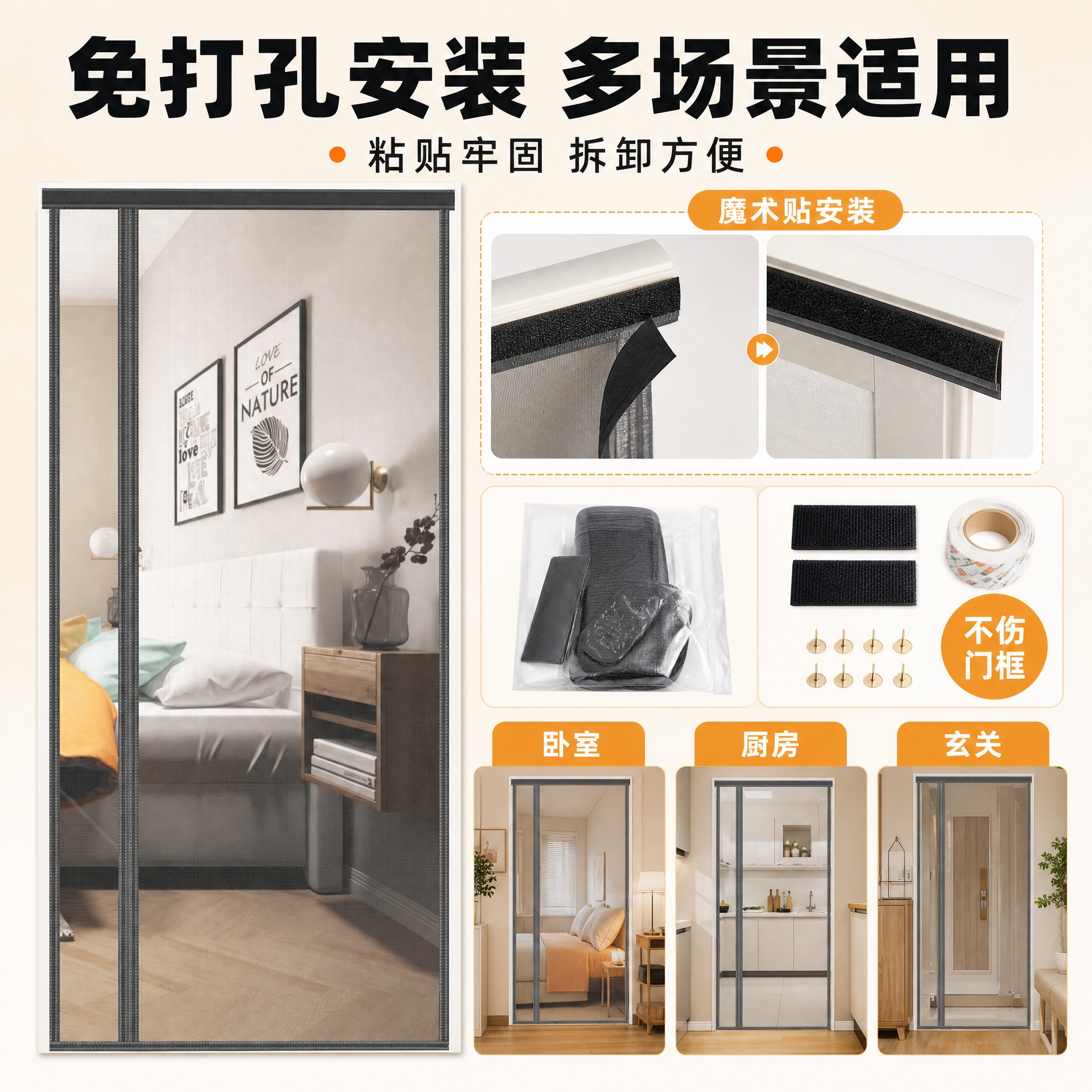 [主图-5] 侧开磁吸空调门帘 安装便捷与多场景适用展示。 [… - 图片创意预览