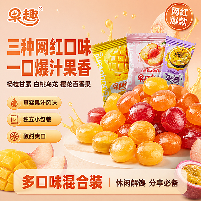 [单张主图] 果趣多口味水果硬糖 爆款促销感主图 快手平台1:1首图 食欲感强转化。
[画面主体] 前景堆叠大量通透水果硬糖（橙黄、橙红、深红三色），中后景竖立三袋独立包装糖果（黄色杨枝甘露味、粉色白桃乌龙味、紫色樱花百香果味），包装上的水果图案与文字清晰可辨。保持糖果外观、包装设计、颜色、材质质感与输入产品图完全一致，杜绝任何变形和色差，精细化处理糖体通透光泽与包装印刷细节。商品主体整体占画面约60%，居中偏右摆放，糖果堆呈自然散落堆叠状，三袋包装错落立于糖果堆后方。
[构图版式] 采用左文右品标签参数型爆款版式。左侧约40%区域为文案信息区，右侧约60%为产品展示区；顶部左上角放品牌位，底部18%区域设半透明促销权益通栏。
[场景元素] 背景为暖橙到浅粉的柔和渐变，带有轻微的水果果汁飞溅动态效果（几滴橙黄色果汁小液滴悬浮在糖果周围），底部有浅米色圆形台面承托糖果堆，台面有柔和投影。糖果表面有晶莹的高光反光，体现硬糖的通透玻璃质感。画面点缀少量新鲜芒果块、白桃切片、百香果果肉小元素作为装饰，分布在角落与边缘，不遮挡主体。左上角有从产品包装提取的"果趣"品牌Logo，字形颜色与产品包装一致。
[文案版式] 左侧文案区左对齐排版，留安全边距。
主标题两行超大粗黑体：第一行"三种网红口味"，第二行"一口爆汁果香"，字色深橙红，字号最大，有力量感。
主标题下方一行稍小辅助文案："杨枝甘露 白桃乌龙 樱花百香果"，字色深棕。
辅助文案下方排列3个圆角胶囊形卖点标签，横向排列，每个标签内左图标右文字：
第一个标签："真实果汁风味"
第二个标签："独立小包装"
第三个标签："酸甜爽口"
标签底色为浅橙黄渐变，文字深棕色。
底部半透明通栏（两端留空不顶边）：左侧大字"多口味混合装"，右侧小字"休闲解馋 分享必备"。
右上角有一个小圆形徽章标签："网红爆款"。
所有文字清晰可读，无逗号无说明词，不遮挡糖果主体。
[光影质感] 自然暖阳逆光从右上斜射，糖体有通透的光泽折射，边缘有明亮的轮廓光，糖果表面有细小的高光点体现玻璃质感。包装材质有轻微的塑料光泽与褶皱细节。左前方有柔和补光，暗部有层次，投影自然柔和落在台面上。整体光线温暖明亮，食欲感强。
[配色字体] 主色暖橙粉渐变背景；辅助色芒果黄、蜜桃粉、百香紫；强调色深橙红（标题）、深棕（正文）。字体全部使用粗黑体无衬线，主标题最大最粗，辅助文案约为标题的1/3大小，标签文字中等粗细，底部通栏文字清晰。整体高饱和明亮，符合快手平台真实接地气性价比风格。
[比例分辨率] 1:1正方形比例，2K超高清，文字清晰锐利，商业摄影质感。
[负向提示词] 变形，文字错乱，产品模糊，背景杂乱，水印，电商平台Logo，畸形糖体，包装变形，颜色偏差，手指手部，人物面部。