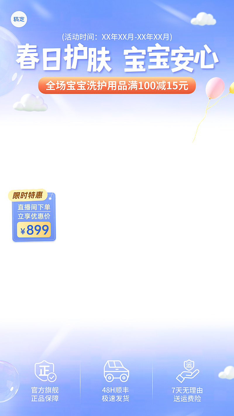 春天母婴洗护清新治愈风电商直播间贴片组合