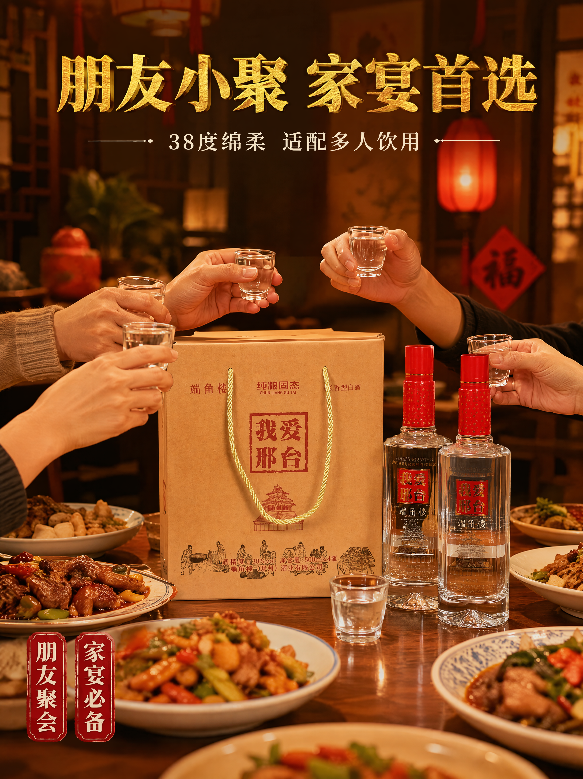 [第6张] 场景代入-朋友小聚家庭聚餐饮用场景。本张使用【图1… - 图片创意预览