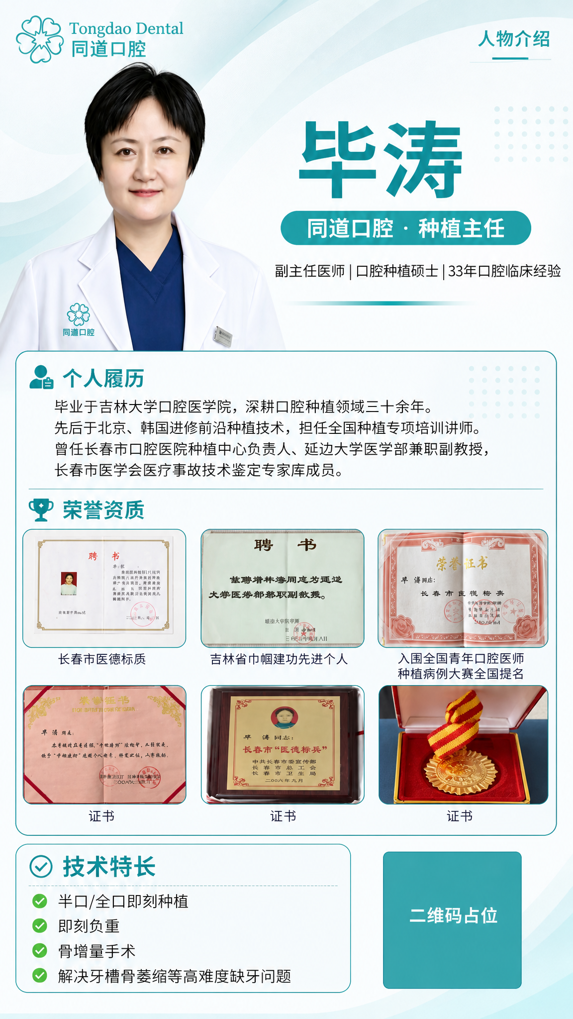 医生个人介绍海报，竖版9:16，拼图式排版，专业医疗风格，青蓝… - 图片创意预览