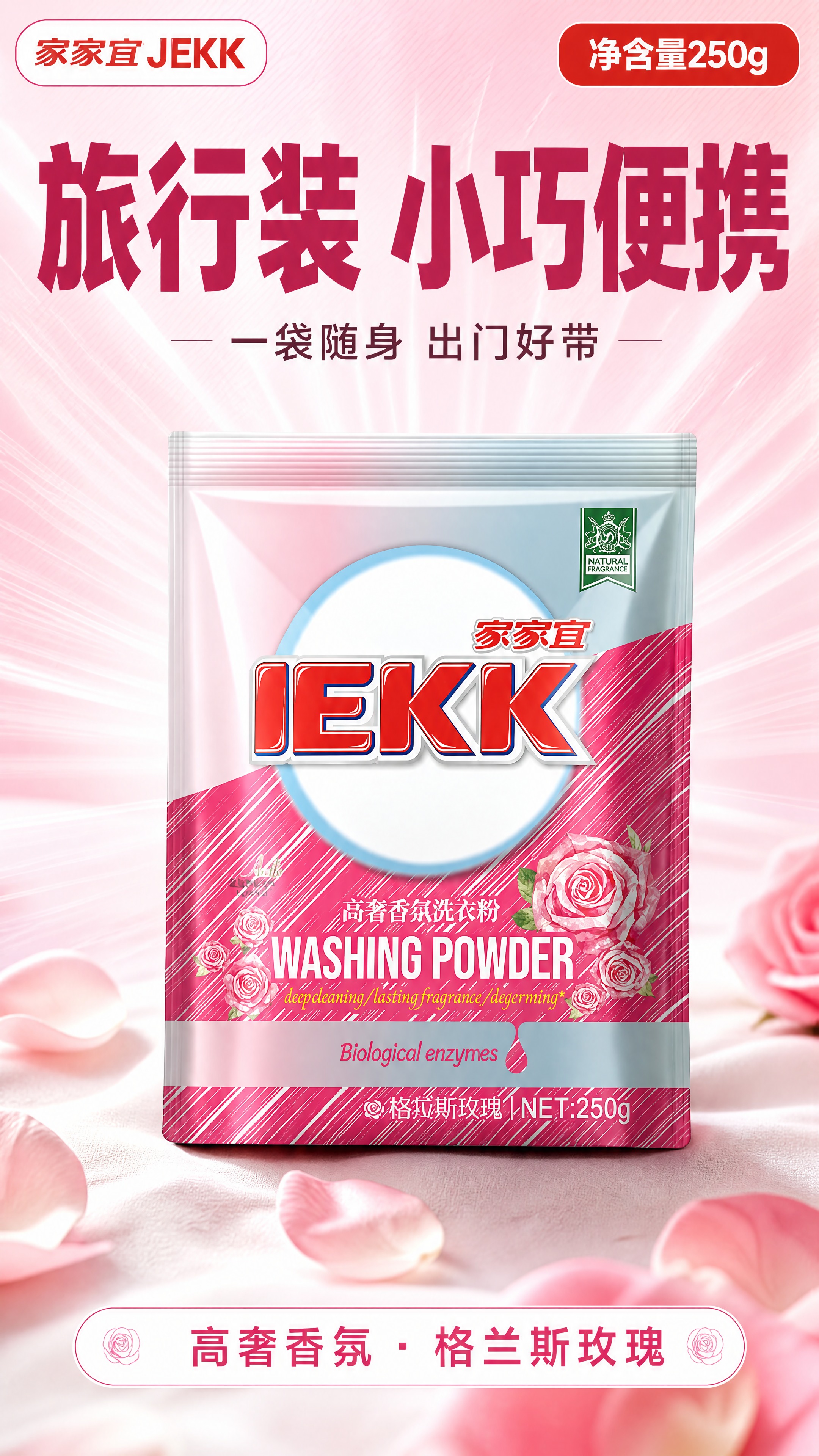 [商品] 使用【图1】家家宜 JEKK 高奢香氛洗衣粉 250… - 图片创意预览