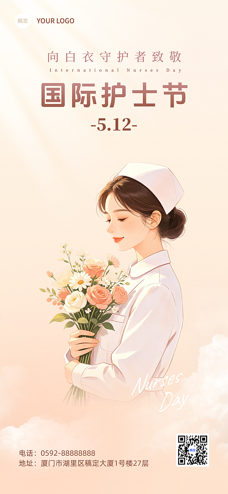 国际护士节向白衣守护者致敬竖版海报