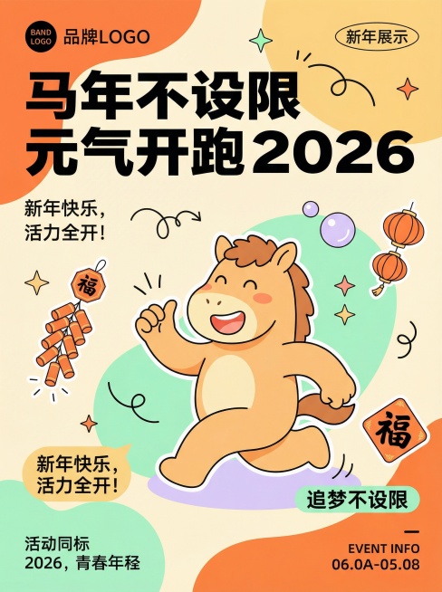 2026 丙午马年新年青年态度系列海报，扁平卡通元气风格；色彩采用马卡龙撞色（主色调：暖橙 + 浅黄 < 适配马年意象>，搭配薄荷绿、淡紫做对比），点缀新年红小色块增加节庆感；图形元素包含：扁平卡通拟预览效果