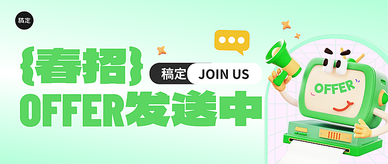 绿色3D企业行政招聘春招怪诞风微信公众号封面