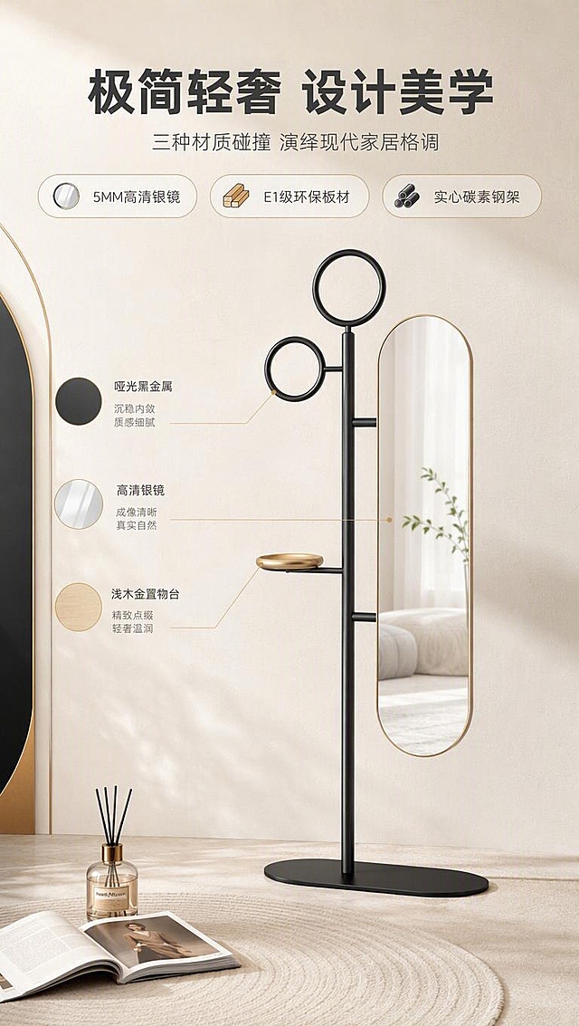 [商品] 使用【图1】DF-8801穿衣镜；保留黑色金属支架、椭圆形长镜面、圆形挂环、圆形置物小台面、黑色椭圆底座的整体结构、比例、颜色和材质；镜面保持高清银镜质感，金属支架保持哑光黑质感，置物台保持浅木色金属漆质感，不改变产品结构和造型。
[画面] 目标：设计美学叙事页，讲清轻奢设计理念与材质混搭。构图：上文下景，顶部约1/4文案区，下方产品展示区。产品居中偏右，占画面约50%，正面微侧角度，中景。背景：浅米色艺术肌理墙面+柔和光影，左侧搭配几何装饰线条和材质色块（金属黑、镜面银、浅木金）。前景散落一本时尚杂志、一支香薰，烘托精致生活感。
[视觉] 套系策略：风格=亮色调轻奢家居商业摄影；标题字=现代简约粗黑体；正文字=纤细无衬线体；主色=暖白+浅金+高级灰；背景延展=基于暖白做深浅渐变、柔光层次和细腻墙面/织物质感；强调色=香槟金，仅用于小面积图标、引线、标签和装饰线条；标题色=深炭灰；正文色=中暖灰；组件=圆角浅底信息卡、细金线引线、胶囊形卖点框；光影=左前侧暖柔自然光，柔和漫射，镜面有自然环境反射。
[文字] 顶部文案区：主标题「极简轻奢 设计美学」，副标题「三种材质碰撞 演绎现代家居格调」，下方3个材质标签横向排列「5MM高清银镜」「E1级环保板材」「实心碳素钢架」，每个标签配小图标。文字横向排版，层级清晰。
[规格] 图片比例9:16竖版，4K分辨率，负向提示：避免变形、错字、文字过小、冷蓝灰暗色调、产品结构改变、镜面扭曲、竖排文字、杂乱装饰。