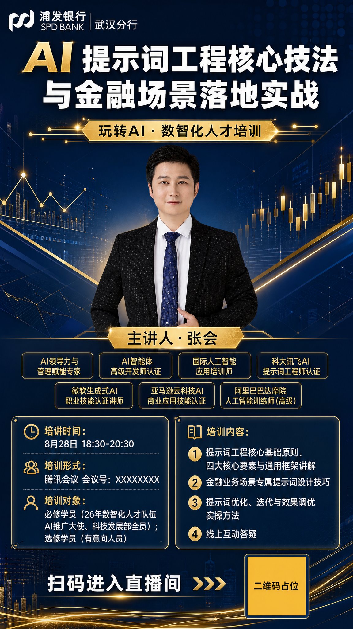 竖版金融数字科技风培训海报，9:16比例，深青蓝配金色高端风格… - 图片创意预览
