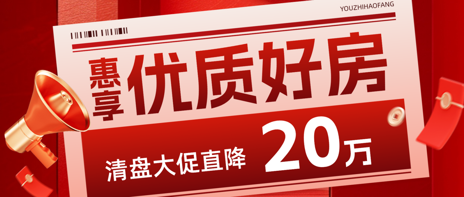 房地产销售中介房源促销公众号首图预览效果
