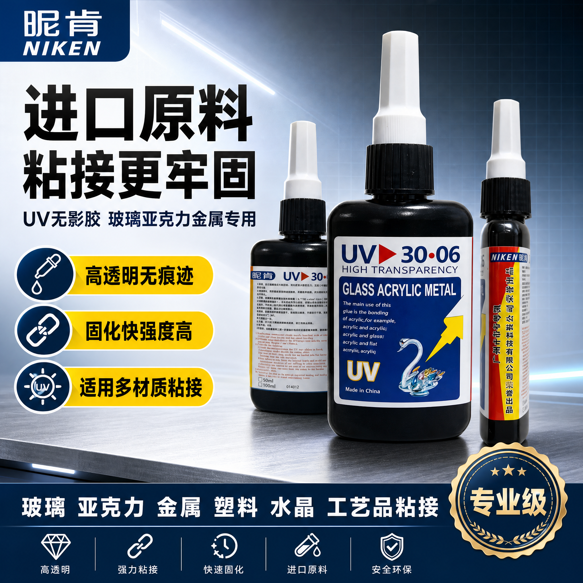 [单张主图] 昵肯UV 30·06无影胶 爆款促销感主图，目标… - 图片创意预览