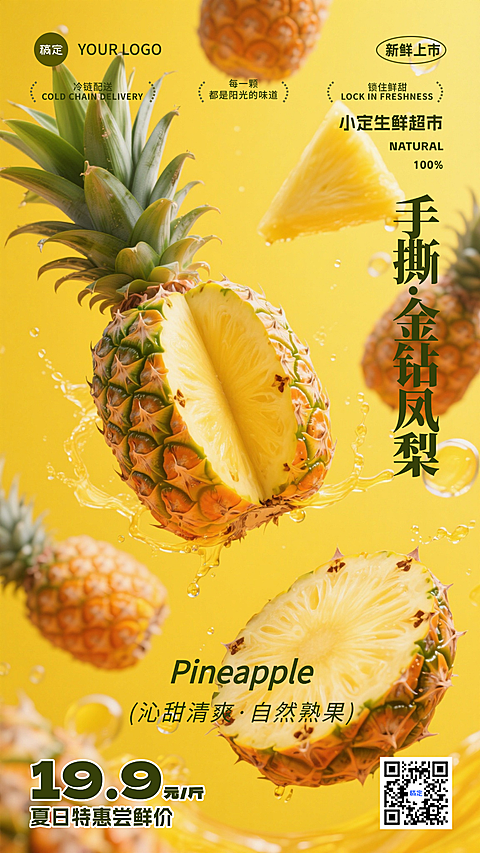 夏季鲜果水果店商超新鲜上市菠萝凤梨推广营销活动竖版海报