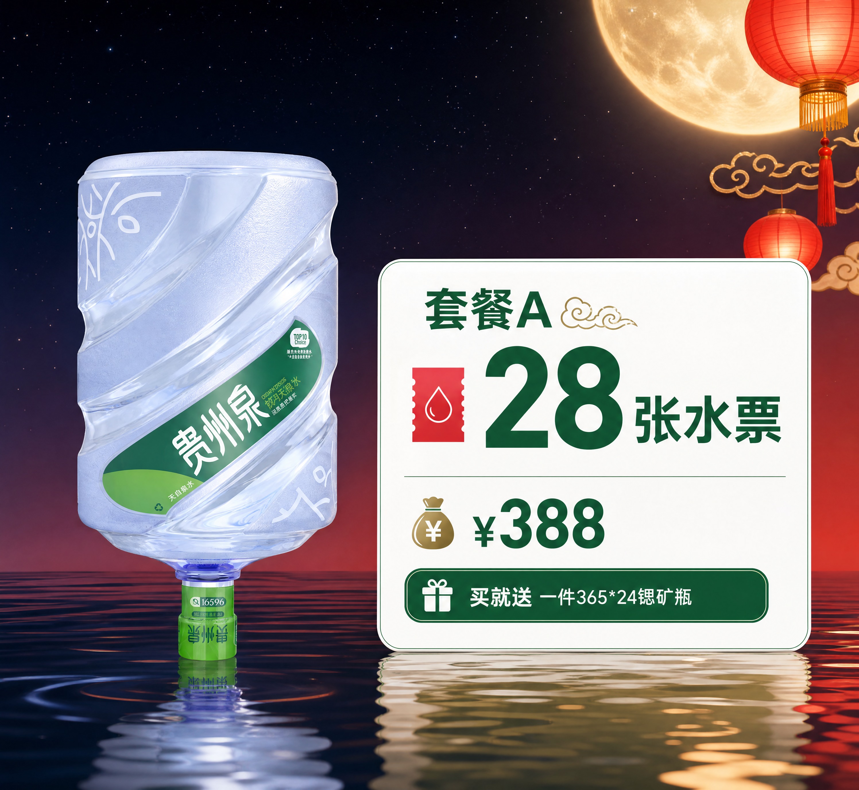 [商品] 使用【图1】贵州泉天然泉水品质桶（绿标桶装水，保留桶… - 图片创意预览