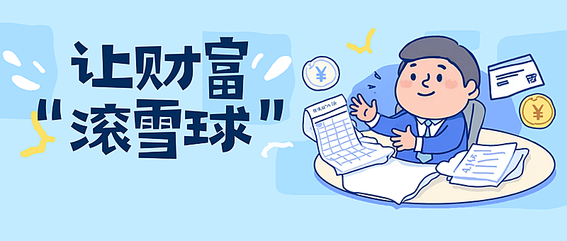 金融知识科普蓝色趣味感投资理财微信公众号封面