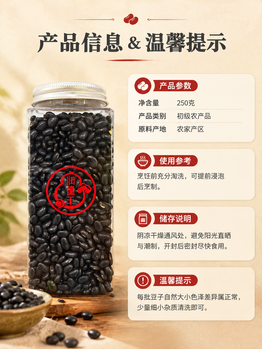 [商品] 使用【图1】罐装黑豆；保留透明方罐、银色旋盖、罐身红… - 图片创意预览