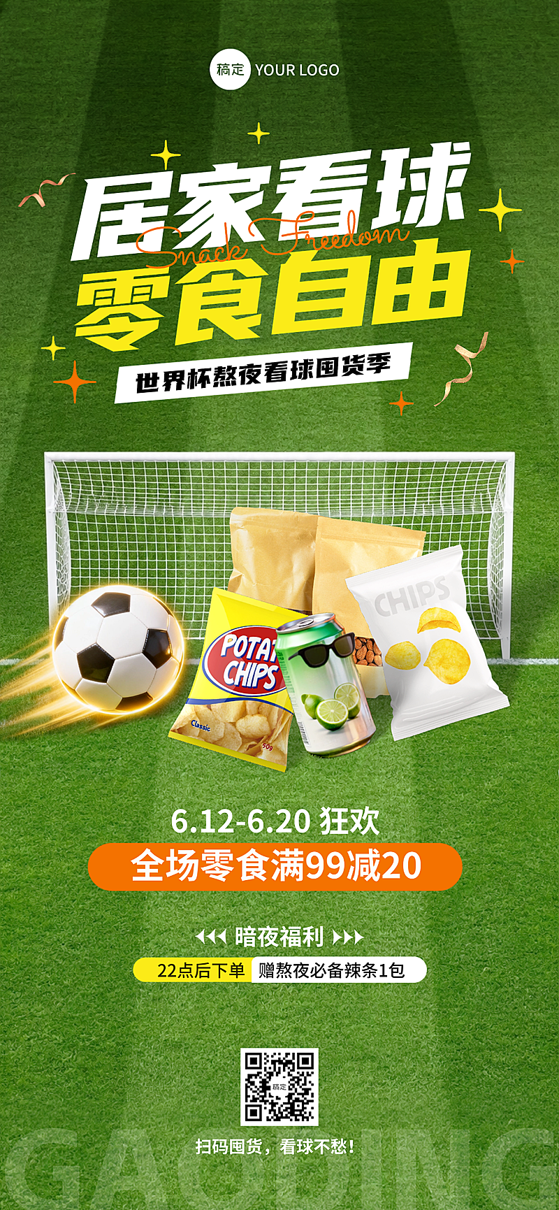 世界杯足球赛产品营销朋友圈全屏竖版海报