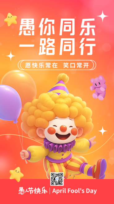 红黄色愚人节小丑微笑笑脸节日祝福手机海报预览效果