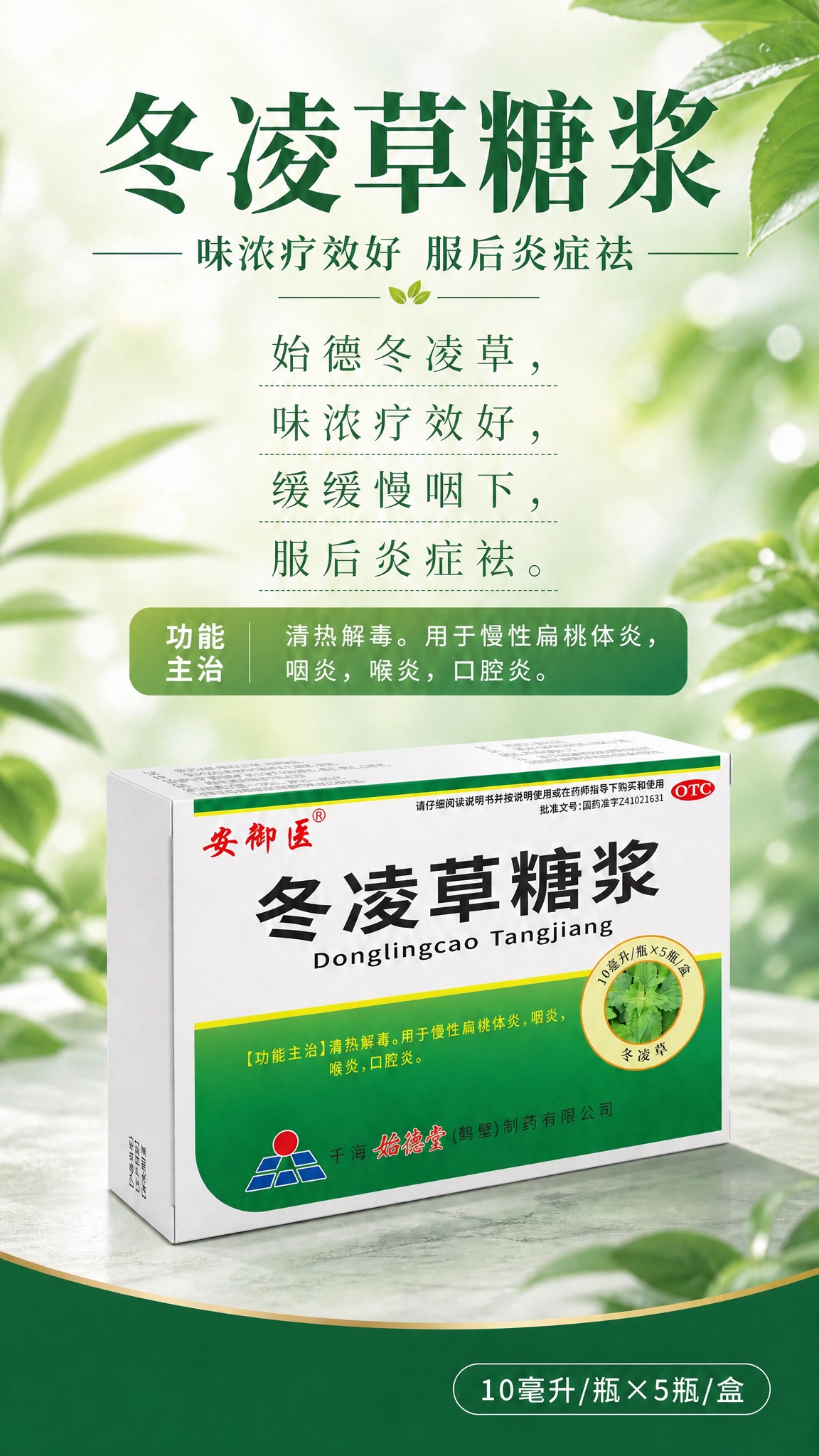 去掉画面左下角的"安御医®"品牌文字，其余所有内容保持不变：冬… - 图片创意预览