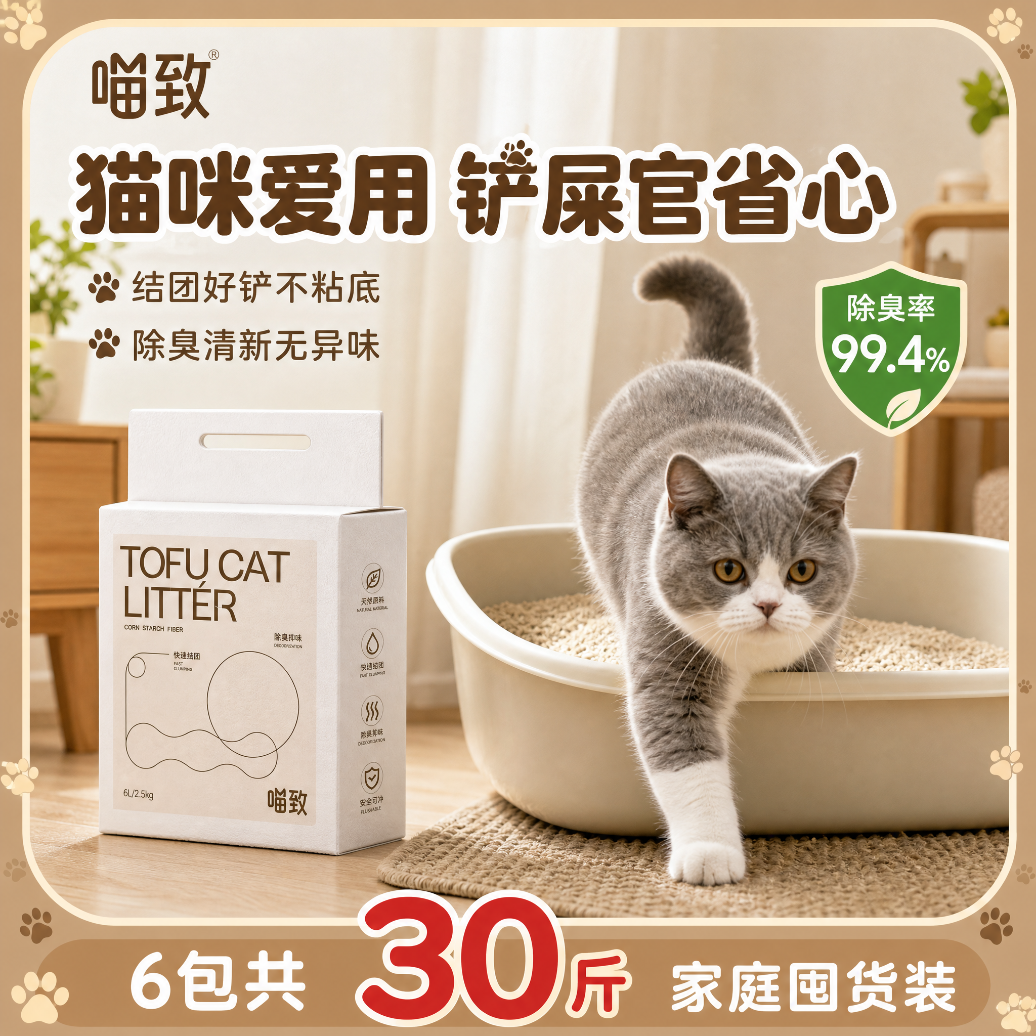 [主图-9 不带顺丰] 喵致豆腐混合猫砂 猫咪使用场景主图，带… - 图片创意预览