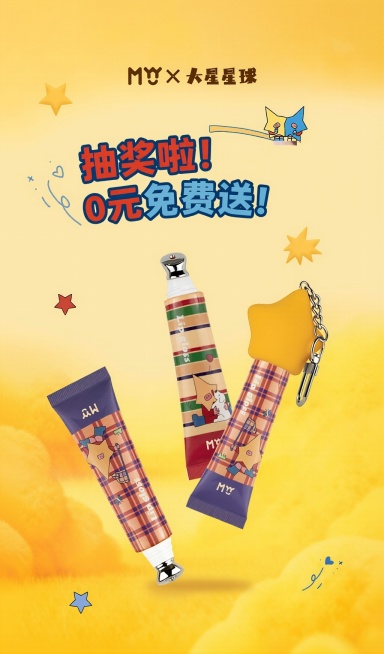 把文字“一抹嘭弹 光感润泽 显色持妆”改为“抽奖啦！  0元免费送！”预览效果