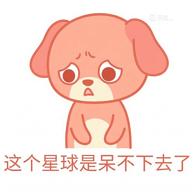 保留原图的粉色螃蟹形象、表情姿势和文字'这个星球是呆不下去了'，将螃蟹替换成第一张图中的狗，保持原图简约卡通风格，粉色配色不变