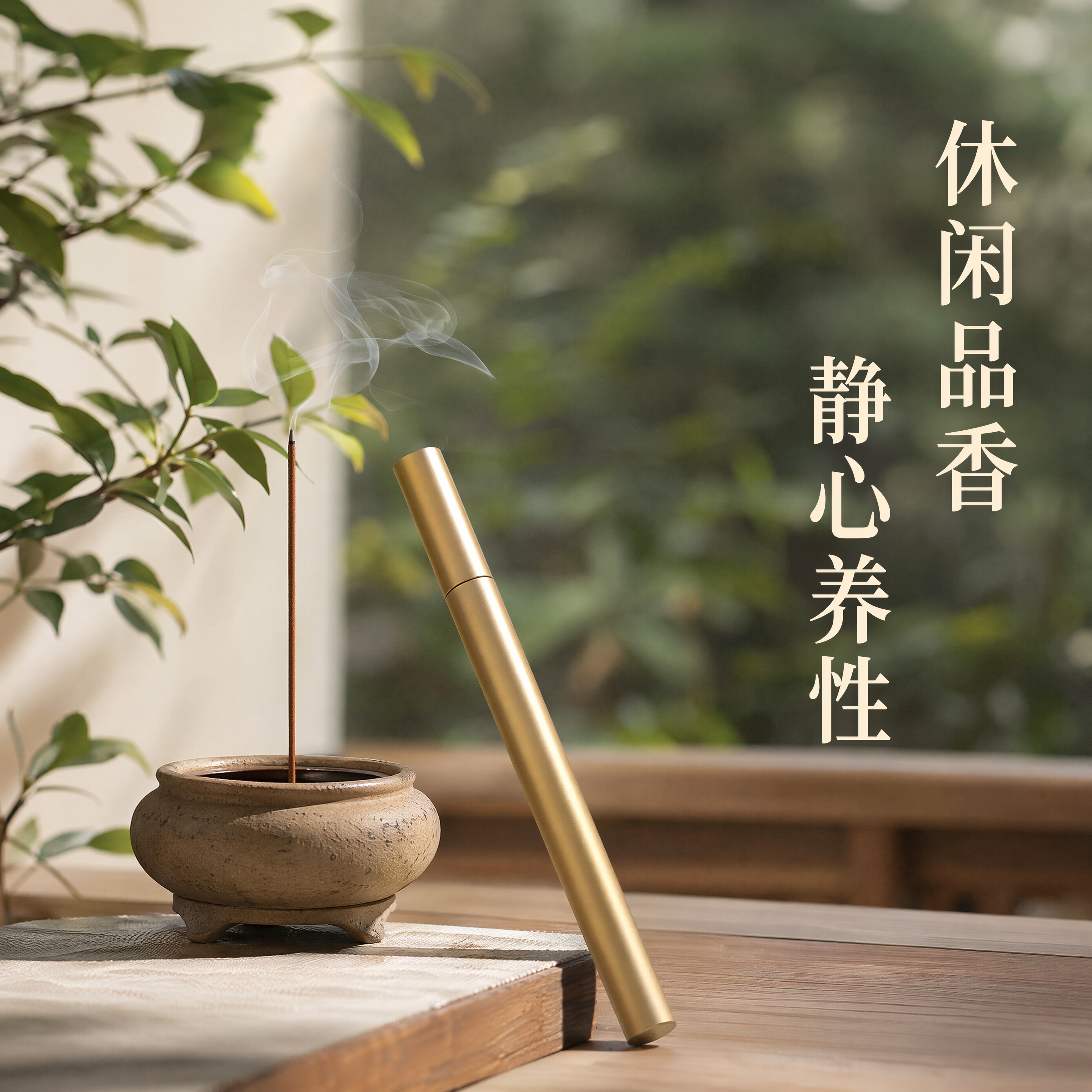 [主图-8] 沉香线香休闲品香场景图 禅意休闲氛围展示 商业摄… - 图片创意预览