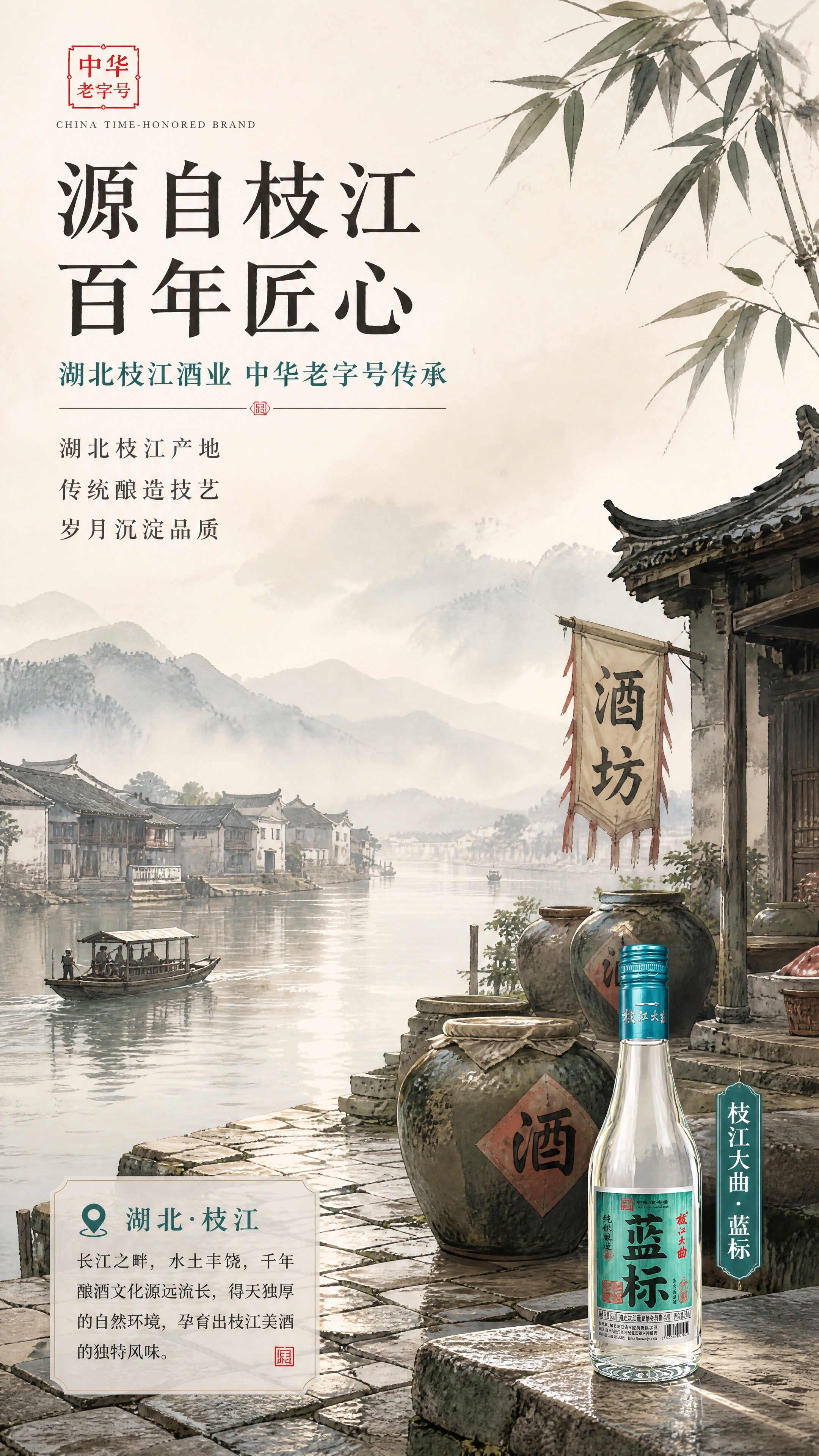 [商品] 使用【图1】枝江大曲蓝标白酒瓶；保留透明玻璃瓶身、青… - 图片创意预览