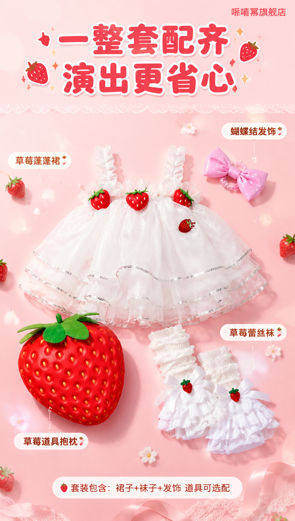 [商品] 使用【图3】舞蹈裙、【图5】草莓道具、【图7】草莓袜… - 图片创意预览