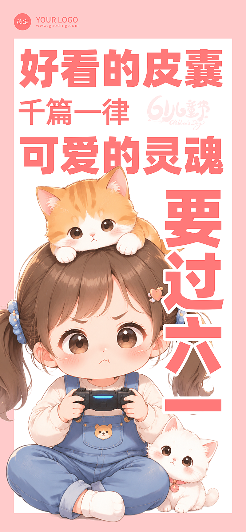 61儿童节创意文案简约通用全屏竖版海报